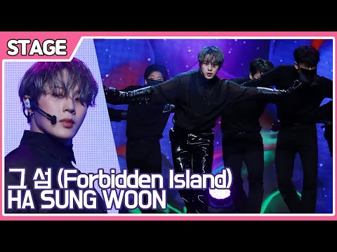 하성운 (HA SUNG WOON) - 그 섬 (Forbidden Island)  [<strong>Mirage</strong>] MEDIA SHOWCASE