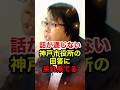 【桜井誠】「韓国で日本人が公務員になれますか？」質問に答えない神戸市役所に大激怒 #桜井誠 #日本第一党 #在特会 #反日 #政治 #shorts