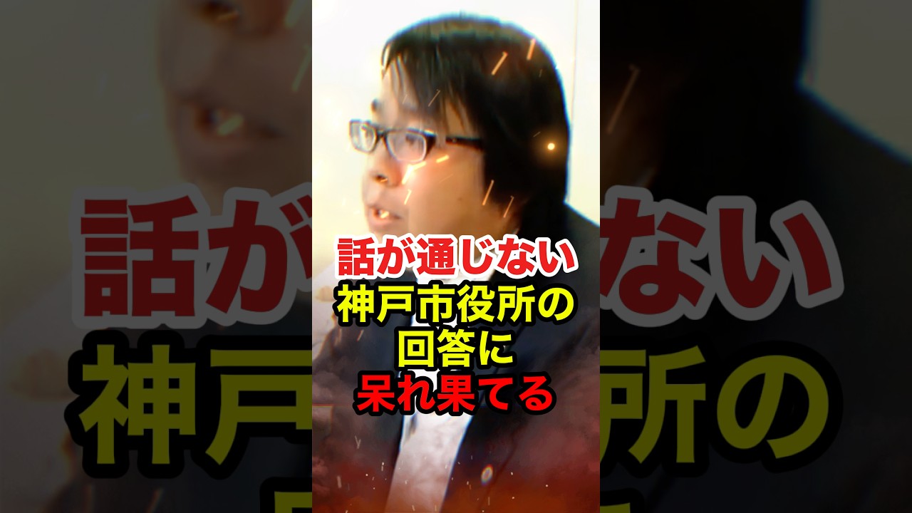 【桜井誠】「韓国で日本人が公務員になれますか？」質問に答えない神戸市役所に大激怒 #桜井誠 #日本第一党 #在特会 #反日 #政治 #shorts