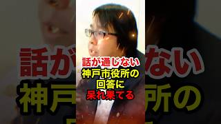 【桜井誠】「韓国で日本人が公務員になれますか?」質問に答えない神戸市役所に大激怒 #桜井誠 #日本第一党 #在特会 #反日 #政治 #shorts