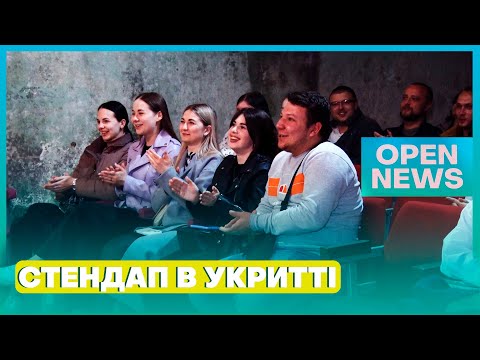 До Нікополя приїхали стендап-коміки, аби підтримати жителів і ЗСУ