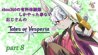 【TOV】360版の有料体験版しかやった事ない  part８【ケモV】