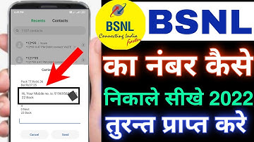 bsnl sim ka number kaise nikale 2022 | how to check bsnl sim number from ussd code