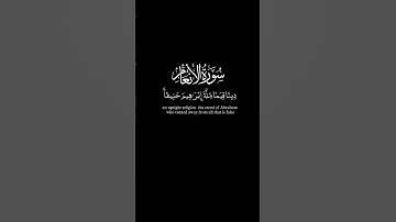 قل انني هداني ربي الى صراط مستقيم / القارئ  ماهر المعيقلي _كرومات قرآن شاشة سوداء #quran #اكسبلور