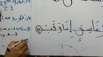 تهجي سوره الفلق الجزء الاول