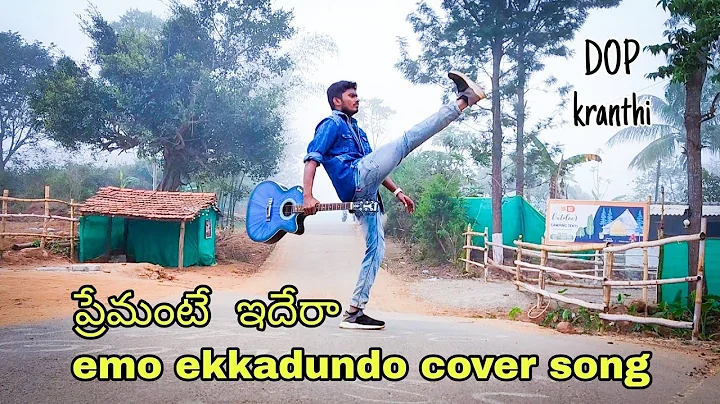 Emo ekkadundo kuse cover song premate idera movie