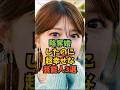 略奪婚したのに超幸せな芸能人3選#芸能人 #芸能 #shorts