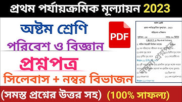 class 8 first unit test question paper 2023 | class 8 science first unit test suggestion 2023 | 1