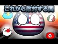 アメリカと見る:これから敵対する国【インクレディブルミーム】