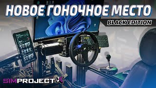 НИКАКОГО БОЛЬШЕ ДЕРЕВА! Новый кокпит от Sim Project X — Обзор и сборка!