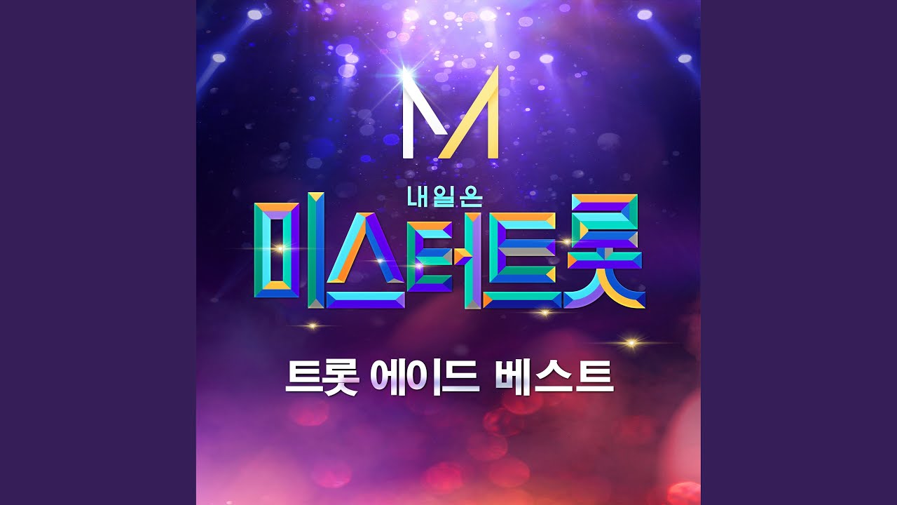 A song of hope (희망가)