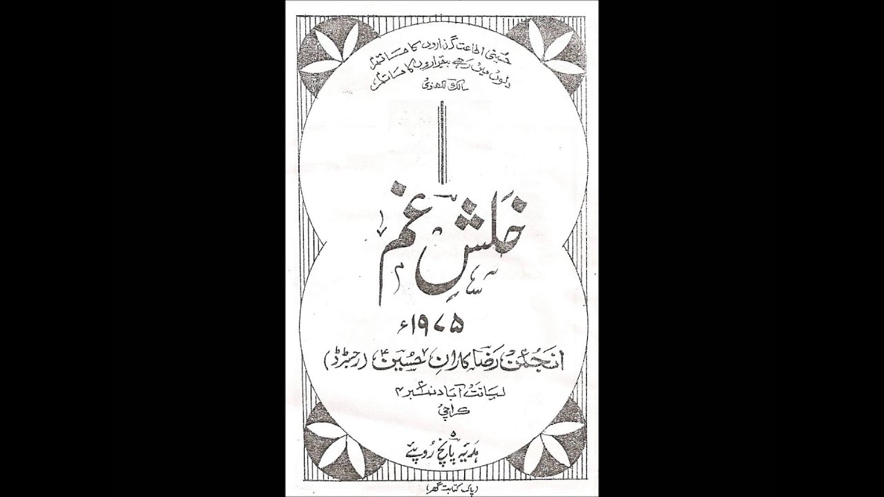 جھولا ویراں کر گے اصغر - سردار حسین سردار