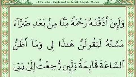 سورة فصلت 47-54