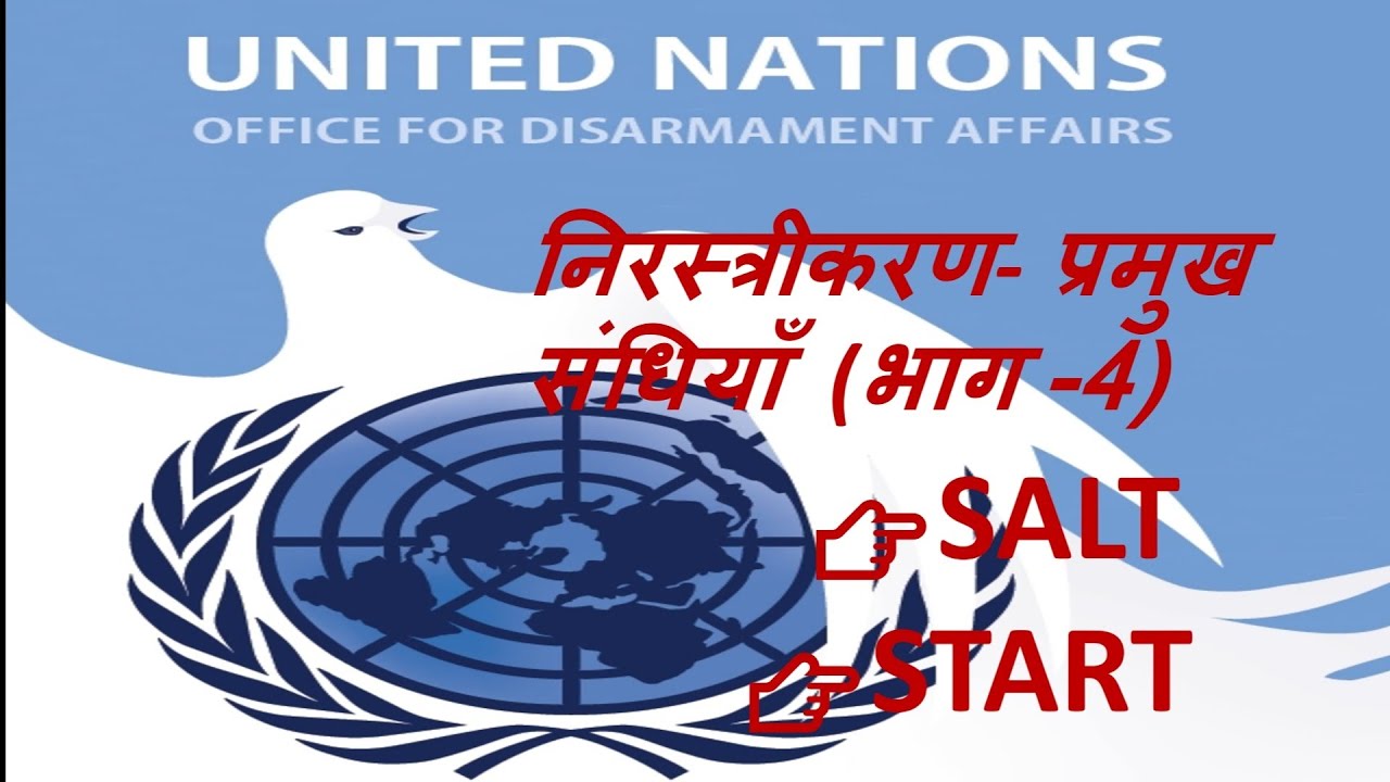 निरस्त्रीकरण- प्रमुख संधियां एवं वार्ताएं (भाग 4);SALT, START,NEW START(Treaty)