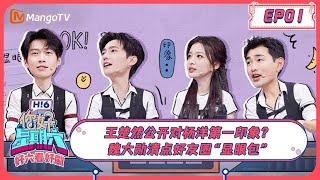 Download lagu ENG SUB《好六看好剧》EP1 #王楚然 坦言对#杨洋 的第一印象？#魏大勋 清点好友圈显眼包  YangYang Wang Churan 20230723 | Hello, Saturday