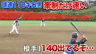 球速110キロの男…なぜか牽制が140キロ。