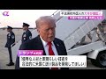 アメリカにある韓国企業の工場で一斉摘発…不法滞在疑いで475人拘束うち300人以上が韓国人　企業関係者「同僚の消息が分からなくパニックに」