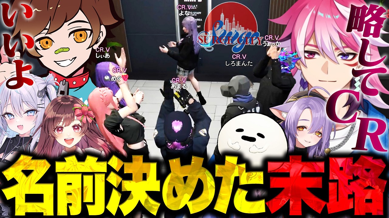 部隊の名前決めようとしたらCRに入ることになったアマル【SURGECity】