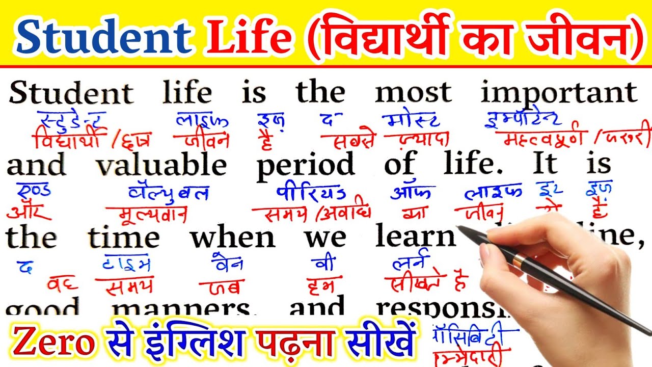 Student Life / Zero से English पढ़ना kaise sikhe/ शुरुआत से इंग्लिश बोलना सीखें/ How to read english
