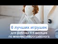 Лучшие игрушки для ребёнка 4-6 месяцев: мама-нейропсихолог рекомендует