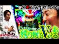 【まりも道】残り物には福がある！？唯一の空き台で怒涛のVストック！！【第251話 -前編】【スマスロ モンキーターンV】