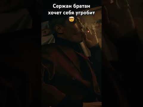 Сержан братан #кино #фильмы #рекомендации #лучшиесериалы #лучшиефильмы #отрывокизфильма #shorts
