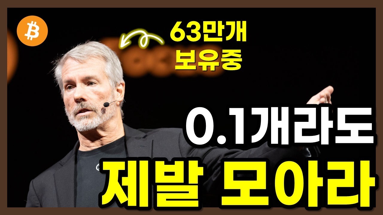 억만장자가 말하는 비트코인 0.1개만 모아도 부자가 되는 이유 - YouTube