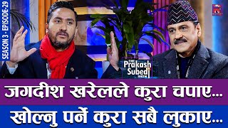           The Prakash Subedi Show  S03  Ep 29