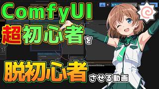 [Latest in 2026] A quick step-by-step guide to ComfyUI for absolute beginners!