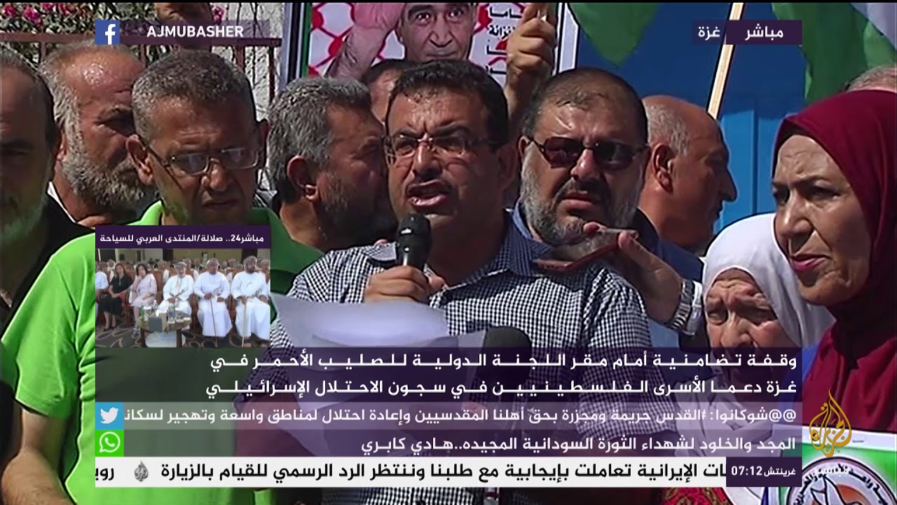 وقفة تضامنية أمام مقر اللجنة الدولية للصليب الأحمر في غزة دعما للأسرى الفلسطينيين