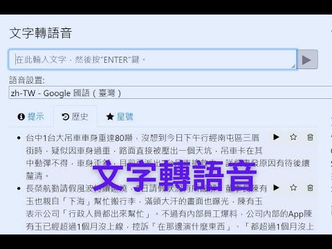 新五分鐘熱度學習網-48、文字轉語音