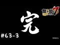 光と闇の行方【龍が如く7 　光と闇の行方】とてとて実況プレイ Part63-3(終)