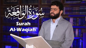 سورة الواقعة - بيشه‌وا قادر الكردي | Surah Al-Waqiah - Peshawa Qadr Al-Kurdi