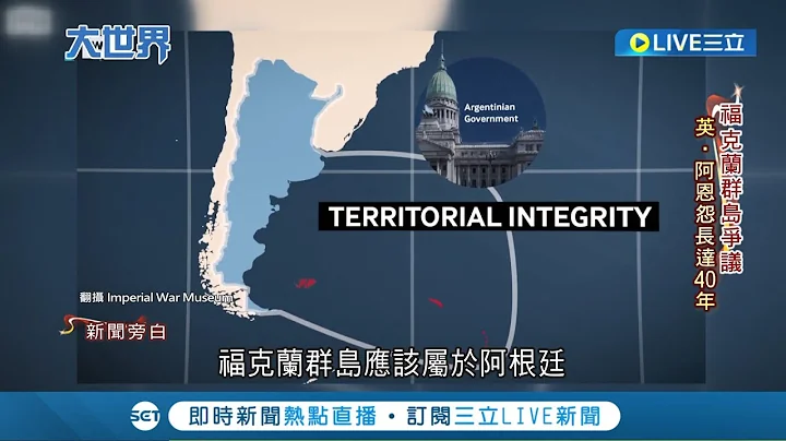 英國.阿根廷也要開打?  阿根廷新任狂人總統 喊"要奪回福克蘭群島的主權" 和英國正式槓上 福克蘭群島主權糾葛40年 99.8%島民願留英國│記者 柯幸宜 │【國際大現場】20231123│三立新聞台 - 天天要聞