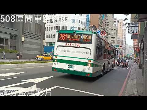 (首都客運)首都客運集團特輯313