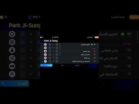 أفضل تطويرة للاعب Park Ji Sung Efootball
