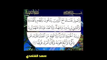 سورة الكهف آية 28