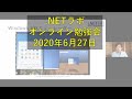 .NETラボ6月オンライン勉強会