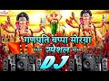 5 September Ganpati Bappa Dj Song | Ganpati Bappa Morya Special Dj Song | Ganesh Chaturthi New Song 