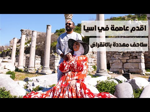 فيديو: كيف تم بناء معبد أرتميس في أفسس؟