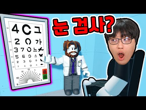 / 시력 <strong>99.9</strong> 달성했더니?? [로블록스 / roblox]