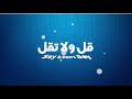 Say And Don T Say 13 هذان هاتان 