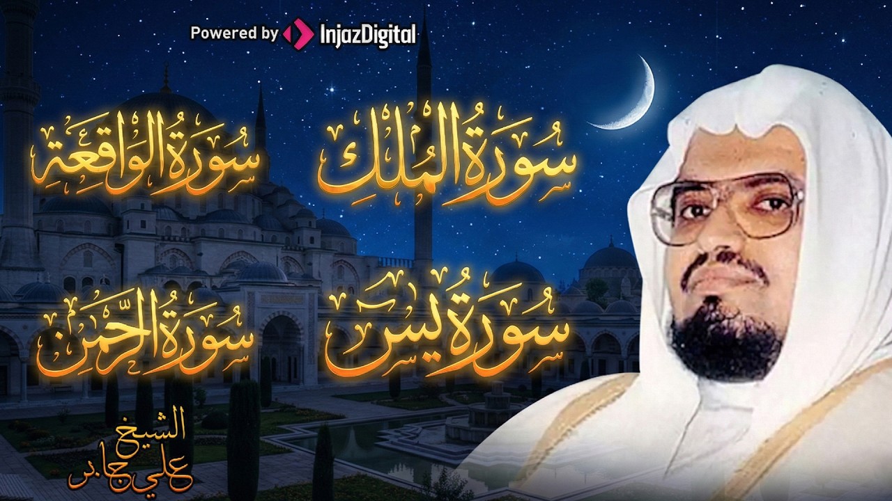 استمع بنية الرزق والبركة بإذن الله | الشيخ علي جابر  🕋🤲🏻