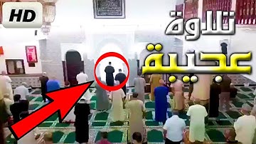 سال سائل بعذاب واقع !!!! تلاوة غير عادية من القارئ ياسين براكني ومحاكاة القارئ عبد الرحمان العوسي