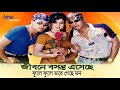 Jibone bosonto eseche      shabnur  shakil khan  riaz  bangla movie song