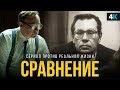 Чернобыль - сравнение сериала и реальности.