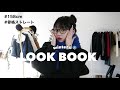 【LOOK BOOK】 今年の冬絶対にかわいいコーデ8選⛄️❄️骨格ストレート,158cm