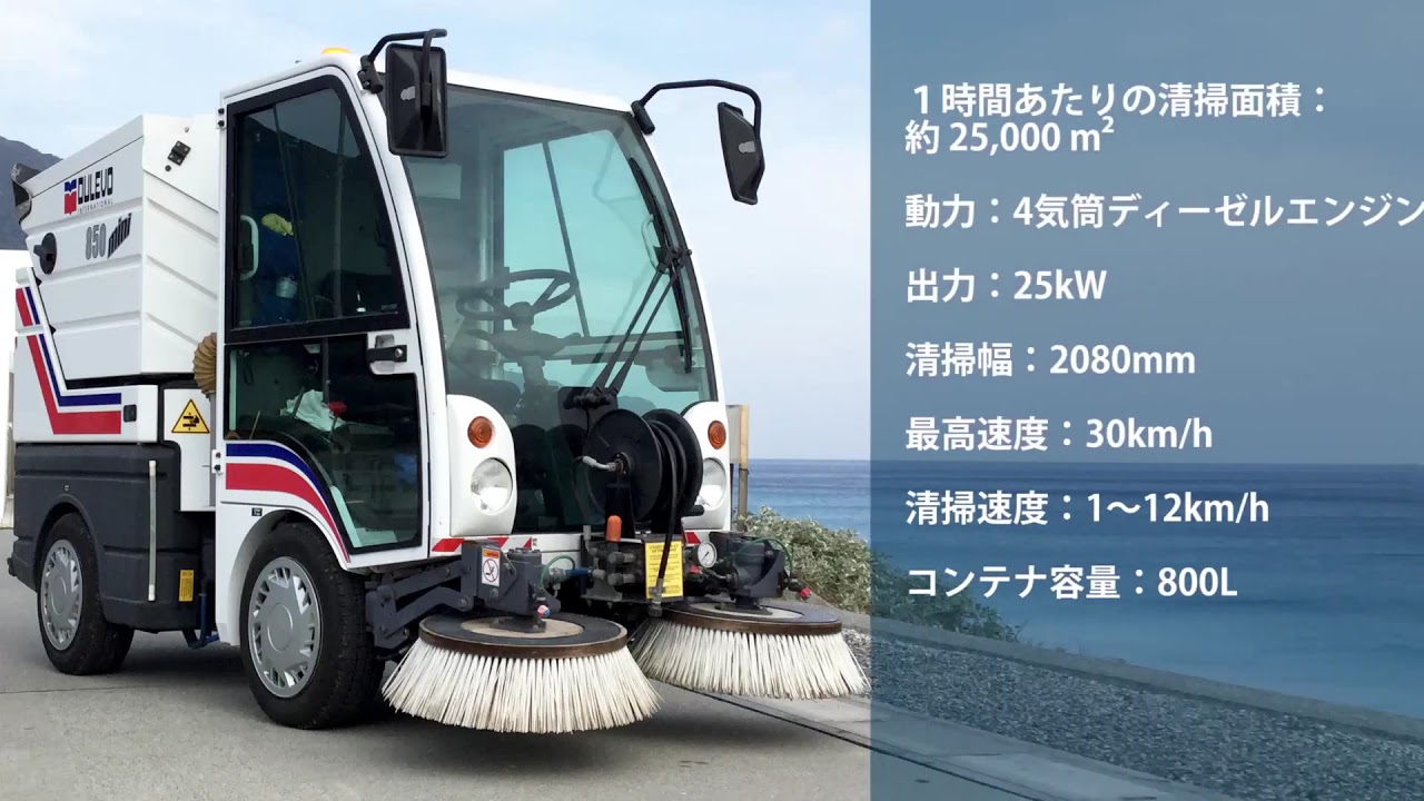 スイーパー ストリートシリーズ 小型路面清掃車850mini マーテック