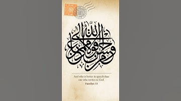 Arabic Calligraphy :: خط عربي  من سورة فصلت