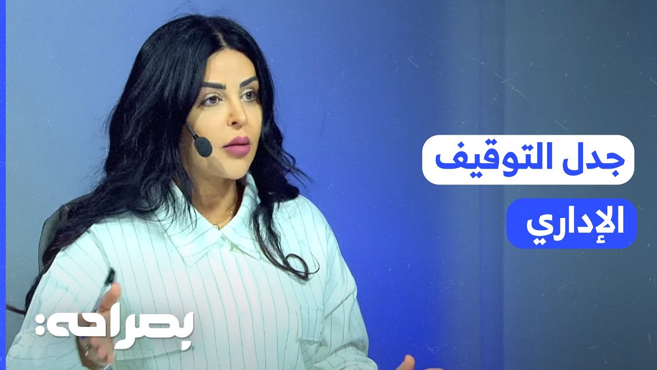 جدل التوقيف الإداري: هل هو وسيلة لحفظ الأمن أم انتهاك للحريات؟ - بصراحة